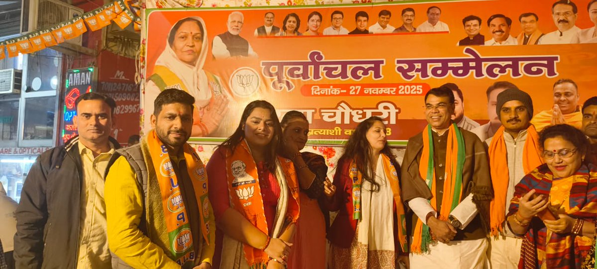 dhananjaykingm's tweet photo. #दिल्ली_नगर_निगम_उपचुनाव_2025
विनोद नगर वार्ड उपचुनाव में भाजपा प्रत्याशी श्रीमती सरला चौधरी जी के समर्थन में भव्य पूर्वांचल सम्मेलन का आयोजन हुआ, जिसमें भारी संख्या में उपस्थित पूर्वांचल समाज के उत्साह ने वातावरण को ऊर्जावान बना दिया।
#mcdelection2025 #DelhiMCDElection https://t.co/PQ9EZwYekH