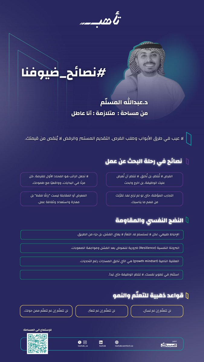 معرض تأهب للتوظيف tweet media