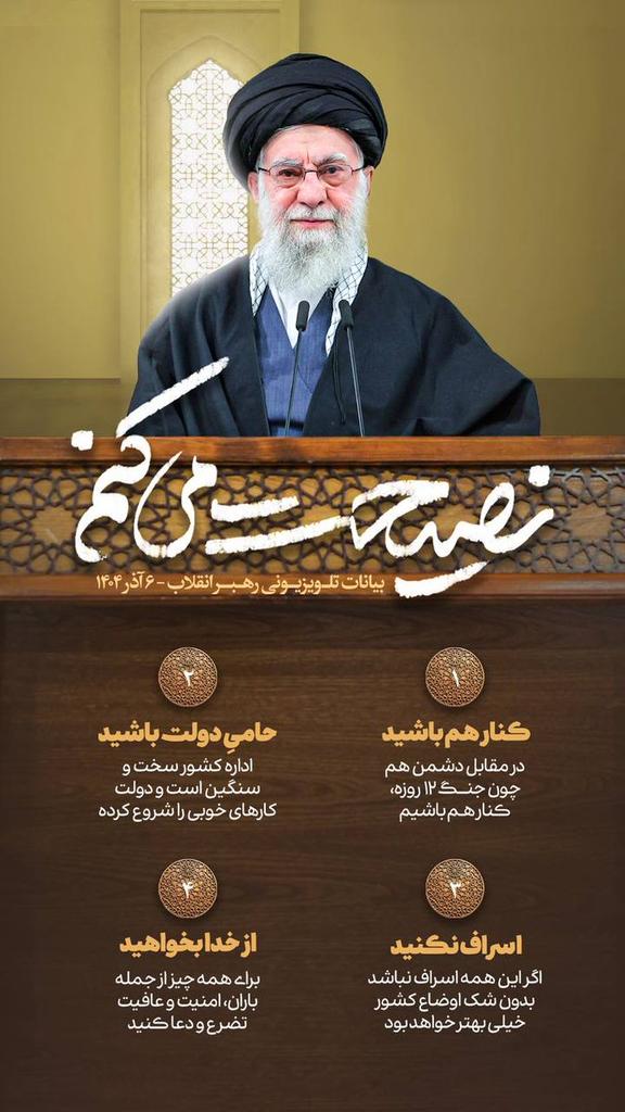 وقتی د.ش🔥.م.ن باتمام امکانات وظرفیتش به ماحمله کرد،ولی نتونست حریف ایران بشه فقط یه دلیل داشت،رهبرومردمی متحدی که به خداتوکل کردن،وبااراده ی قوی فتنه های دشمن وخنثی کردن ونزاشتن اسرائیل وحامیاش به هدفشون برسن،یه باردیگه ثابت شدکلیدحل مشکلات اتحادوانسجام ملیه.
#لبیک_یا_خامنه_ای