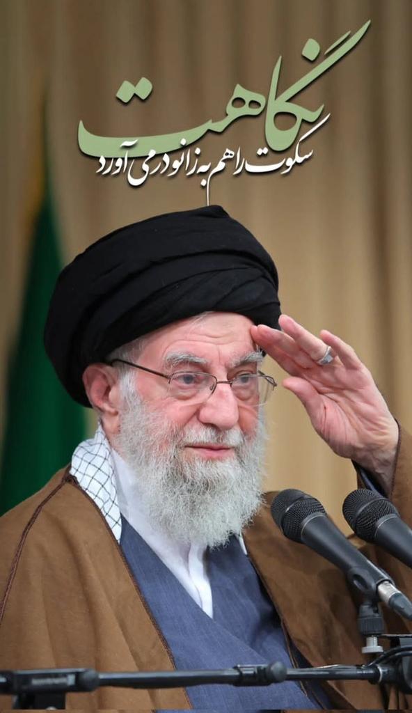 بسیج همگانی‌ای که امام در پی آن بود، یک چنین بسیجی است که وجود دارد و امام افتخار میکرد که خودش بسیجی است"
#لبیک_یا_خامنه_ای
