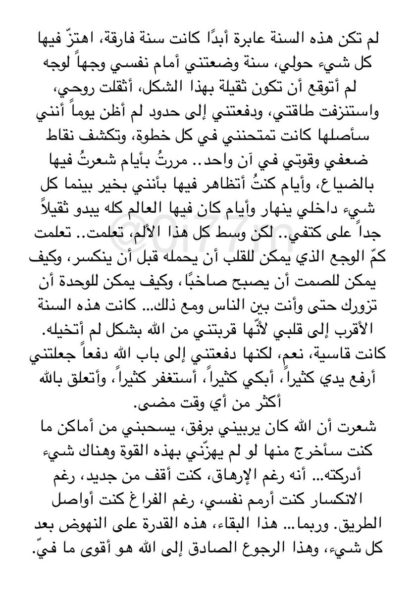 عامٌ ثقيل لكنه بنى أقوى نسخة مني.