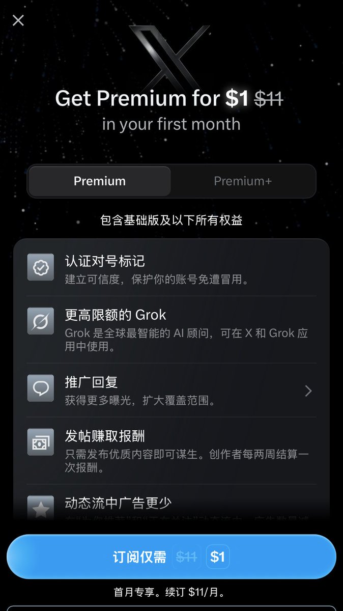 uupp7518's tweet photo. 刚给自己的小号开了一个月 #XPremium 体验！
没想到美区新号居然有 $1 官方优惠，相当于喝杯咖啡的价格就能试试高级功能🙌
蓝标���长文、AI、生成功能体验下来真香了……
有没有人也赶上这波折扣？🔥

#XPremium #TwitterPremium #蓝标 #折扣 #科技资讯 #数字生活 #X体验 https://t.co/sNZrmmCBRB