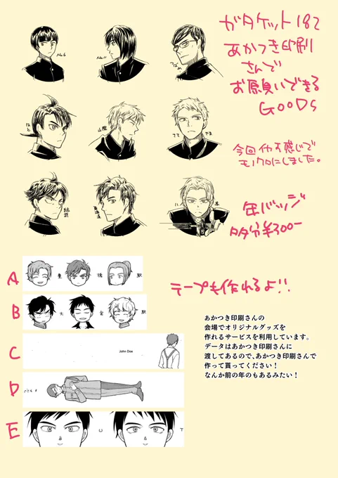 ガタケ182であかつき印刷さんでお願い出来るグッズとギリギリ何とかした新刊の、鉄ライ2の直後感想本です!(コピー本100円)
纏めるのは新幹線の中で何とかします!明日はよろしくな!!(気分的に明後日) 