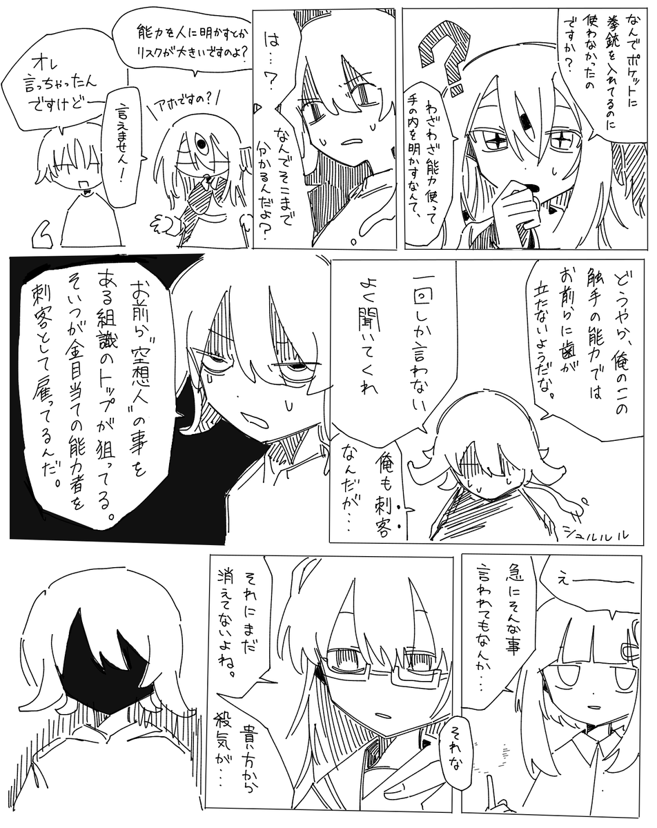 第1.7章「刺客 その1」

#SC第三空想界 