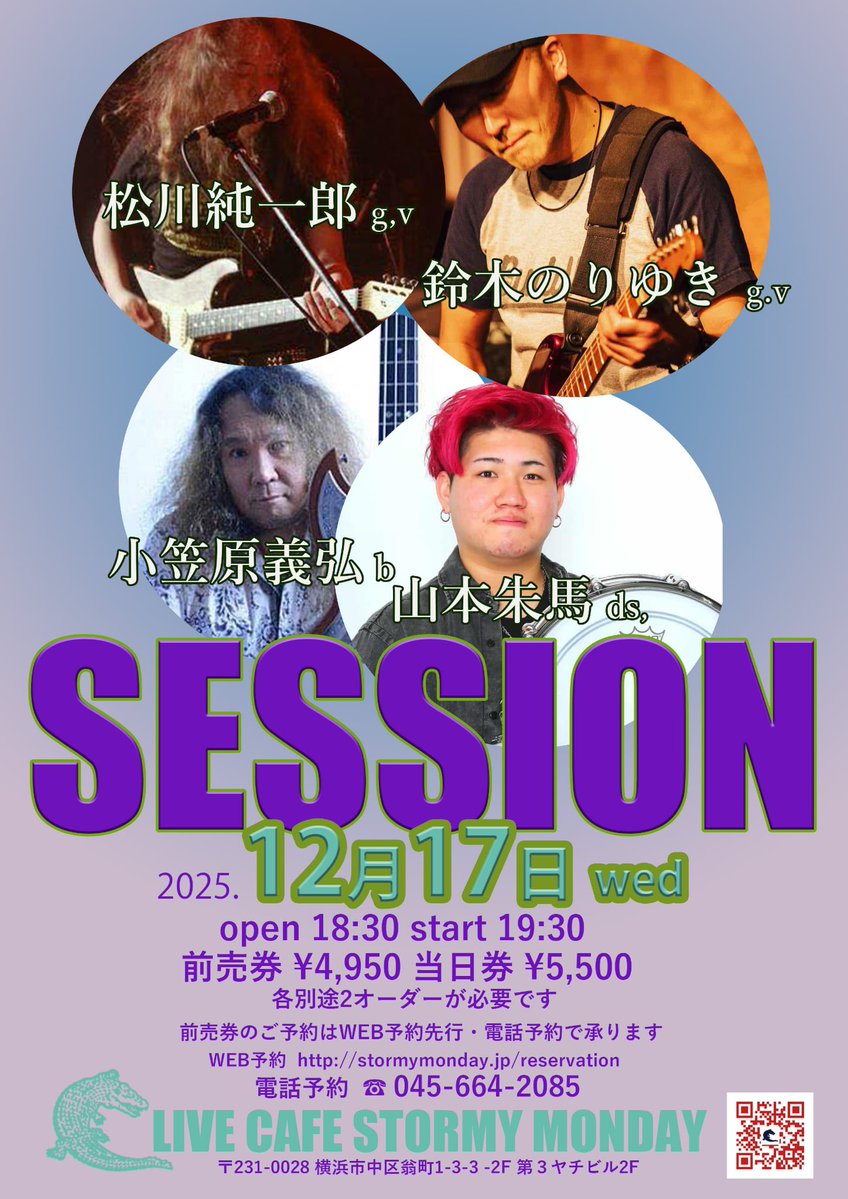 12/17 ストーミーマンデー😊
弾きまくるので観に来てください！