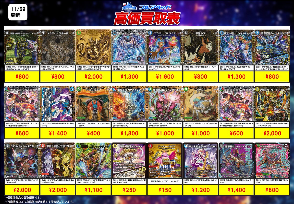 明日からの #デュエマ 買取表更新！ ミラクルステラ！！！！ モルト