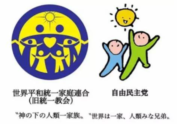 ロゴまでそっくり！！これ偶然ではありません。

家族のような関係性、もはやそれ以上。なんと、改憲案まで一致。

#自民党は統一教会 
#ネトウヨは統一教会