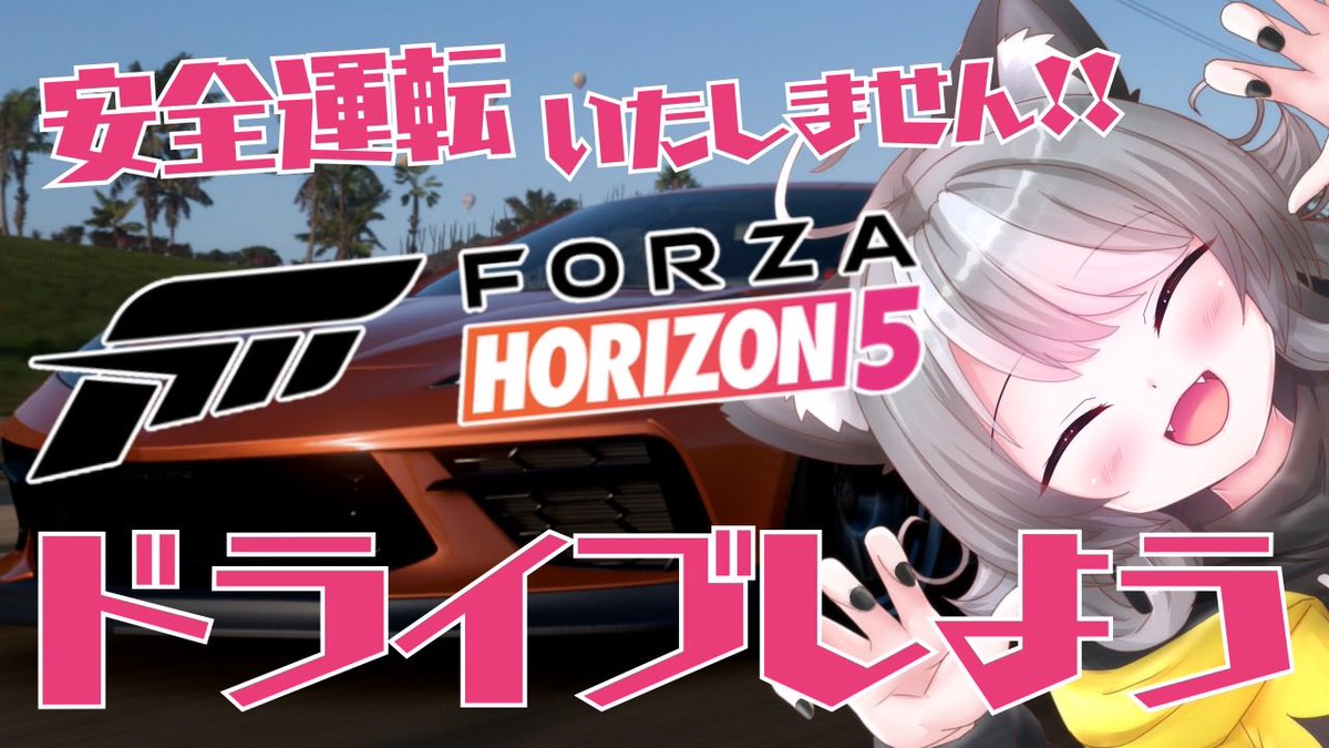 bankeiakane's tweet image. 【Forza Horizon 5】参加型 メキシコを駆け抜けろ！悲鳴が鳴り響くドライブ配信【VTuber 晩景緋音】120 

⏰6:00スタート
おはようヽ(=´▽`=)ﾉ
朝活はじまるよー🚗💨

🔻 待機場 🔻
youtube.com/live/855xgh5kK…

#緋音家 #ForzaHorizon5
