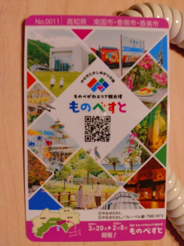 makibi37's tweet image. 先日の高知旅行にて、龍河洞を見学さたあと龍河洞観光センターで貰ったカード。ものべすとは物部川地域の物産案内かな。