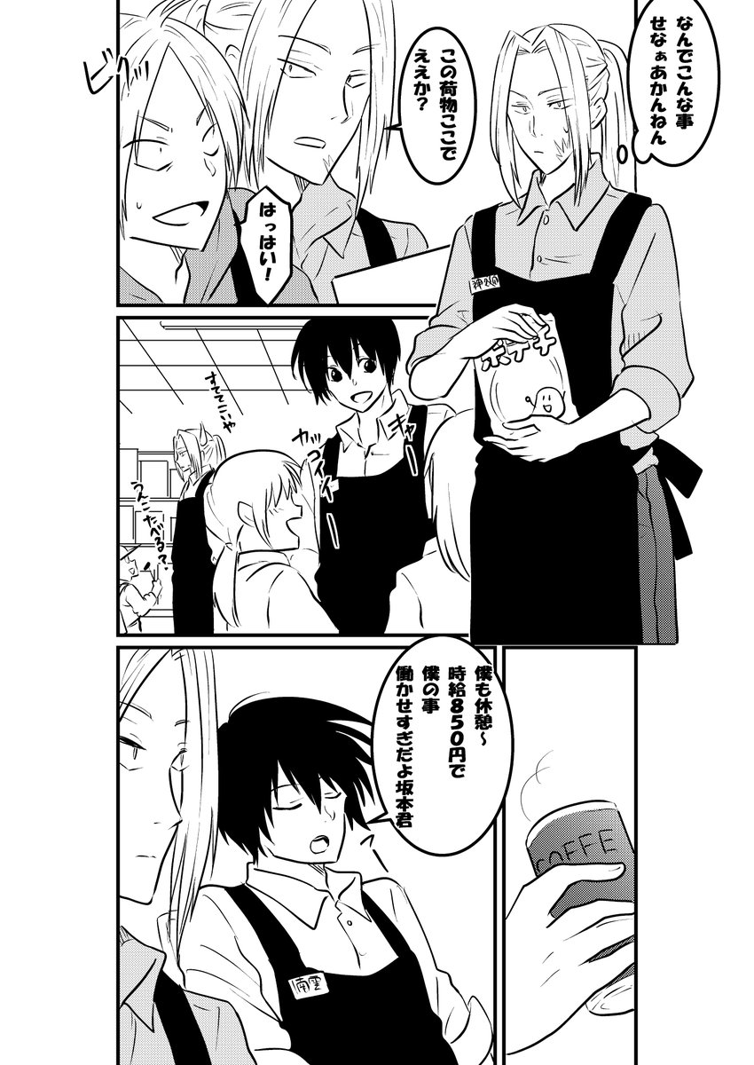 神々廻 まとめ 神々廻 まとめ サカモトデイズ】神々廻について作中エピソードを踏まえ