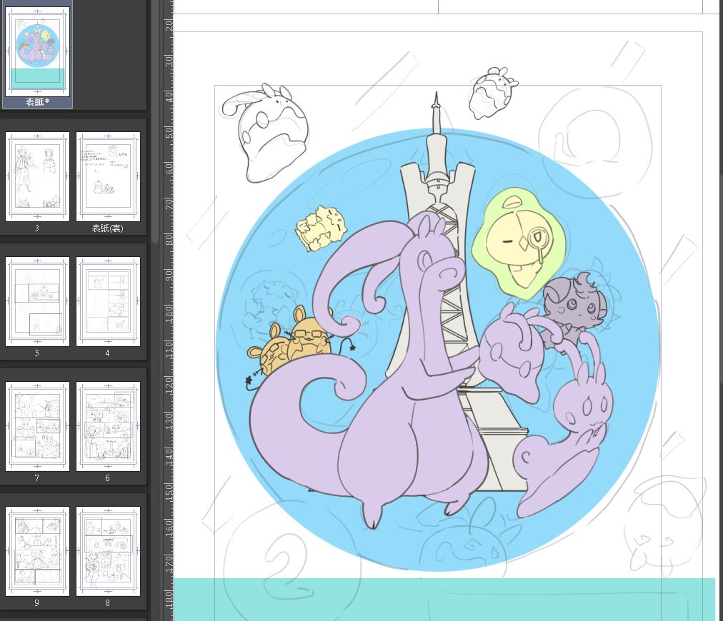 ヌメラ ページ（x23） 新刊表紙こんな感じのだ～