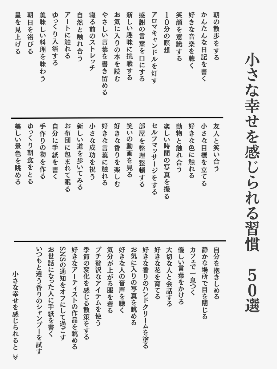 あなたの「小さな幸せ」に気づいてほしい。