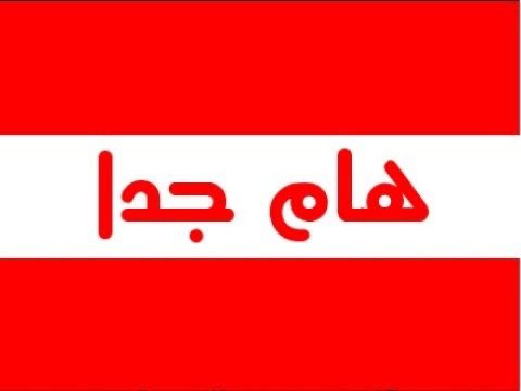 anwarmalek's tweet image. خاص جدا / بيروت - بغداد - تونس

تطابقت معلومات مصدرها عدد من الكتاب والصحفيين العرب بشأن مساع محمومة يقوم بها موظفون في السفارات الجزائرية لدفع أكبر عدد من الصحافيين لكتابة مقالات في أبرز الصحف والمواقع الإخبارية الإلكترونية تكون عناوينها على شاكلة:

 &quot;النهضة الاقتصادية في…