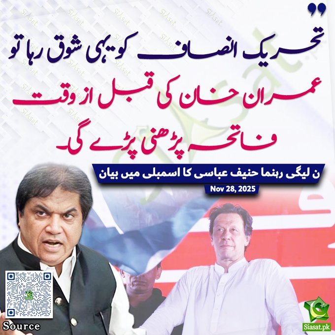 عباسی صاحب پوچھنا یہ تھا کہ رضوی برادران کی قوم فاتحہ پڑھ لے یا <a href="/UN/">United Nations</a> بتائے گی تو پڑھنی ہے۔ عدالتی نظام کا تو انہوں نے بتا دیا دفن کر دیں۔
کیا پنجاب میں مسنگ پرسن والا کھیل شروع ہو چکا ہے۔ عدالت میں کیوں پیش نہیں کیے گئے مریدکے ایمبیسی پر حملہ کرنے والے مجرمان۔ عدالتیں کس لیے ہیں؟