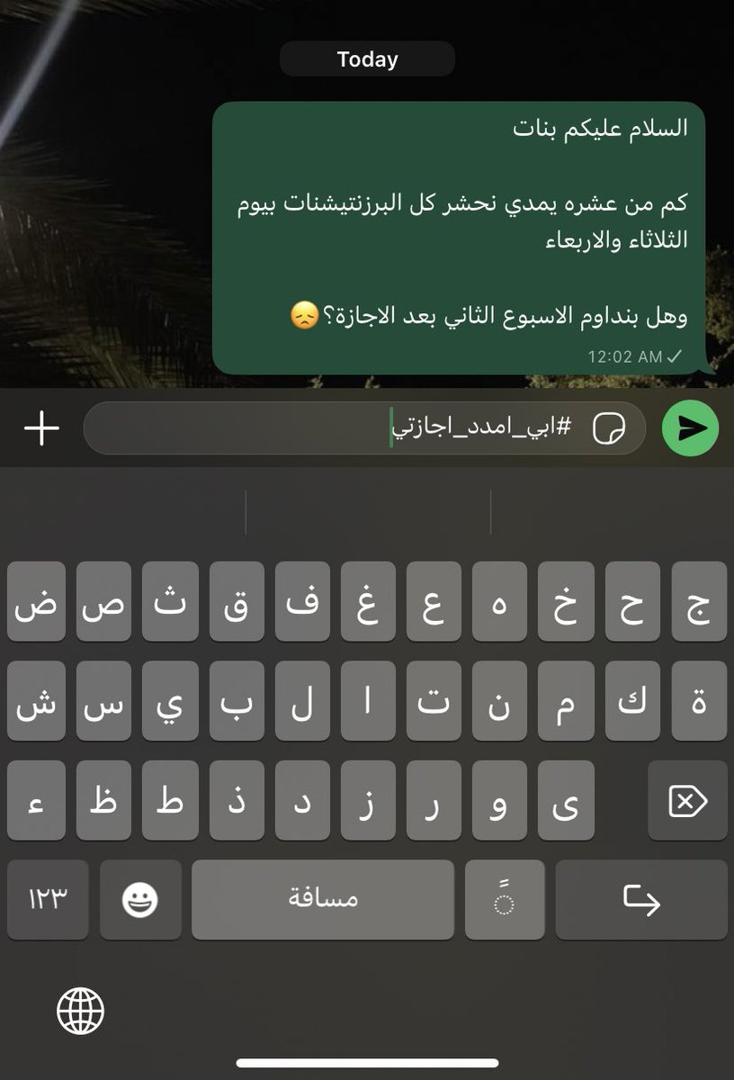 ابي اخلي دوامهم شيوخ معي طيب