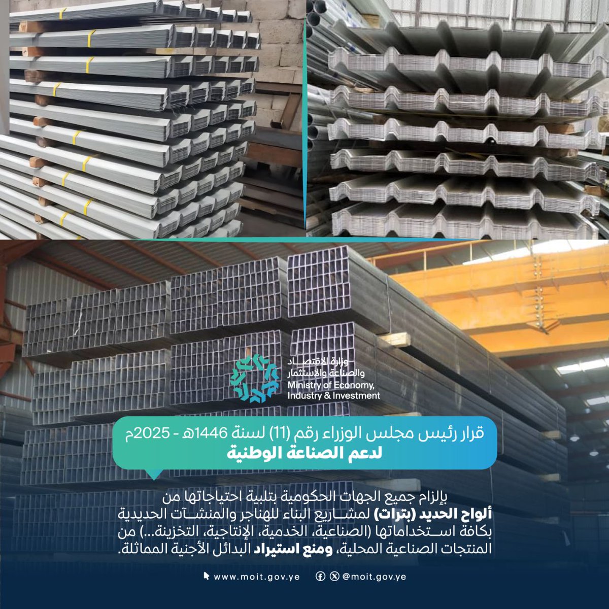 نحو دعم المنتج الوطني بعد نصف قرن من الاستيراد..
آفاق جديدة في فرص العمل