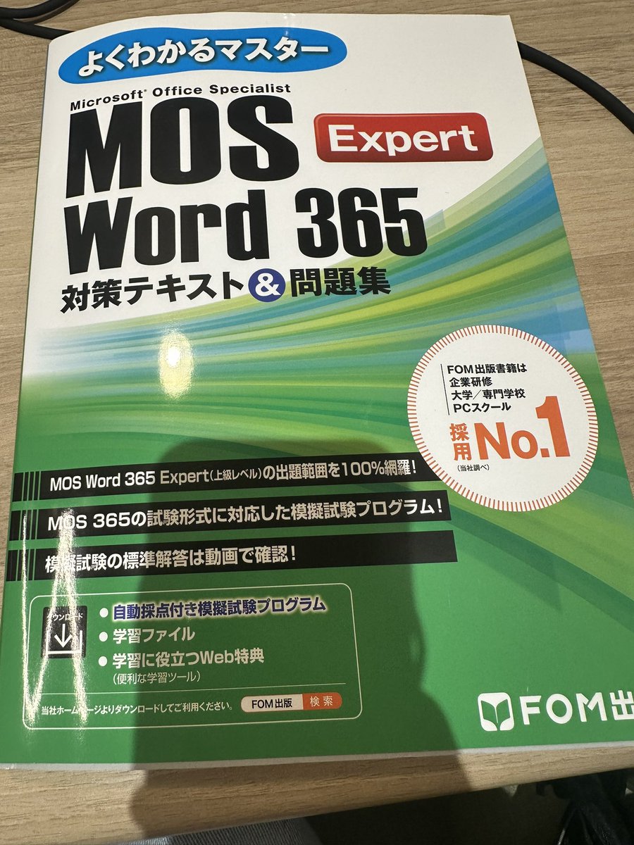 8VJF2lqt1S7866's tweet image. おはようございます☀️
12月中旬にMOS Excel Expert受験に向けて昨日急いでテキストを買ってきました

朝からコワーキングスペースで気合い十分❗️
↓↓↓
買ったやつWordじゃん………
絶望中