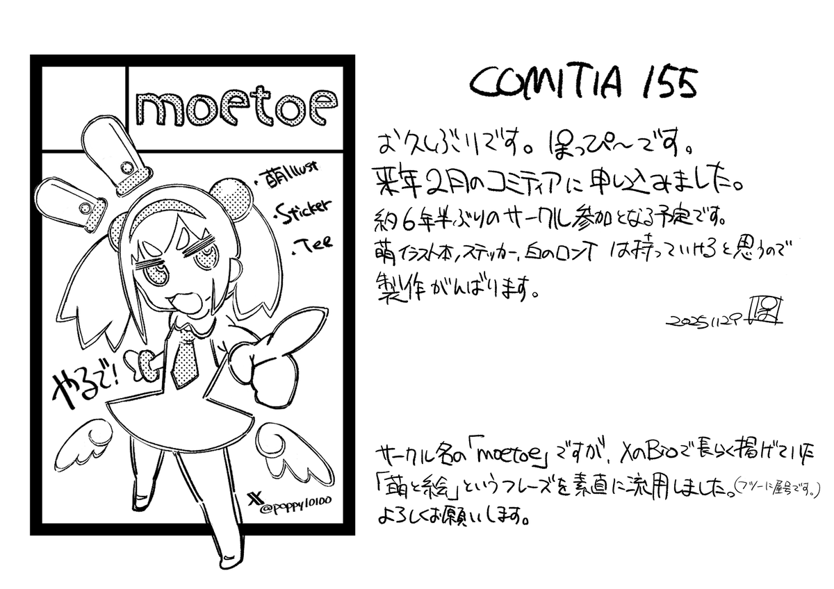 ぽっぴ～ (@poppy10100) / Posts / X