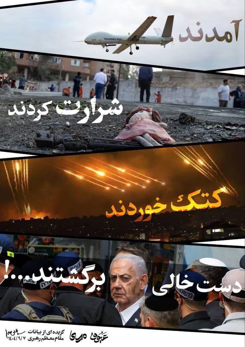 آمدند
شرارت کردن 
کتک خوردند
دست خالی برگشتند
#فوری #جانم_وطن #همكارى_ملى #امام_خامنه‌ای #امام_خامنه_ای #امام #رهبر_انقلاب #رهبرم_تنها_نیست #رهبری #سید_علی #أمريكا #اسرائیل #شیطان_بزرگ