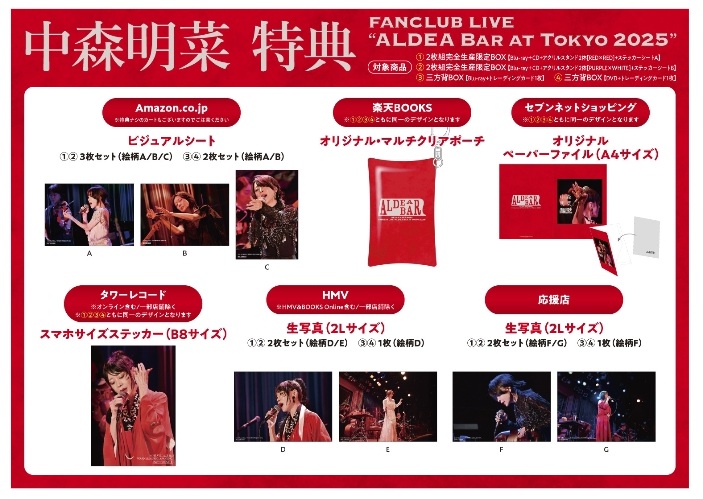 11/28 『 ALDEA Bar at Tokyo 2025 特典デザイン』 情報ありがとう
