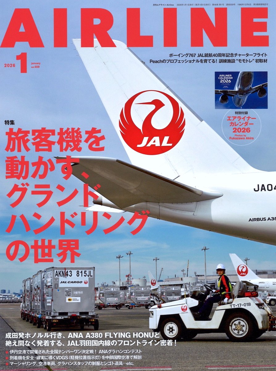 タッキー様【まとめ売り】月刊 エアライン 2017〜20204年分 タッキー様