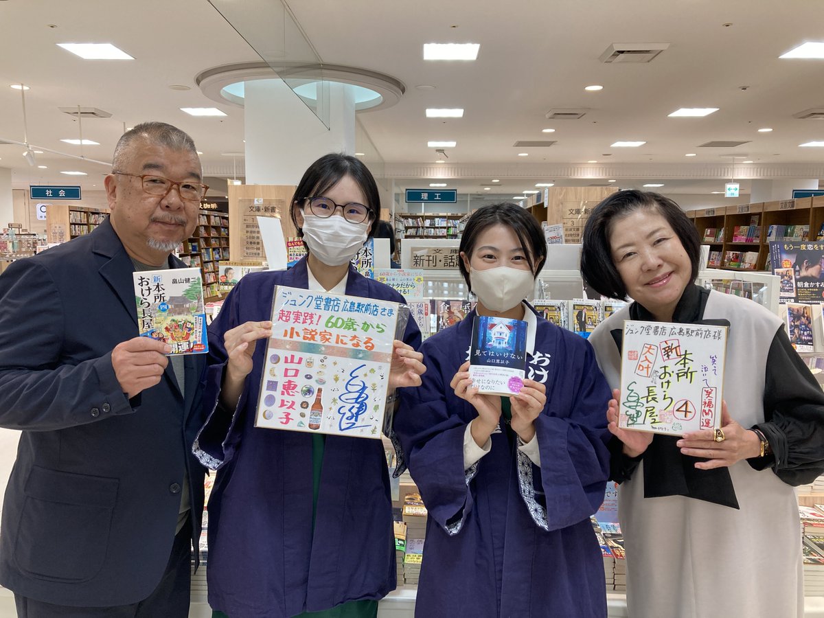 著者ご来店＆サイン本】 昨日、畠山健二先生と山口恵以子先生にお越し