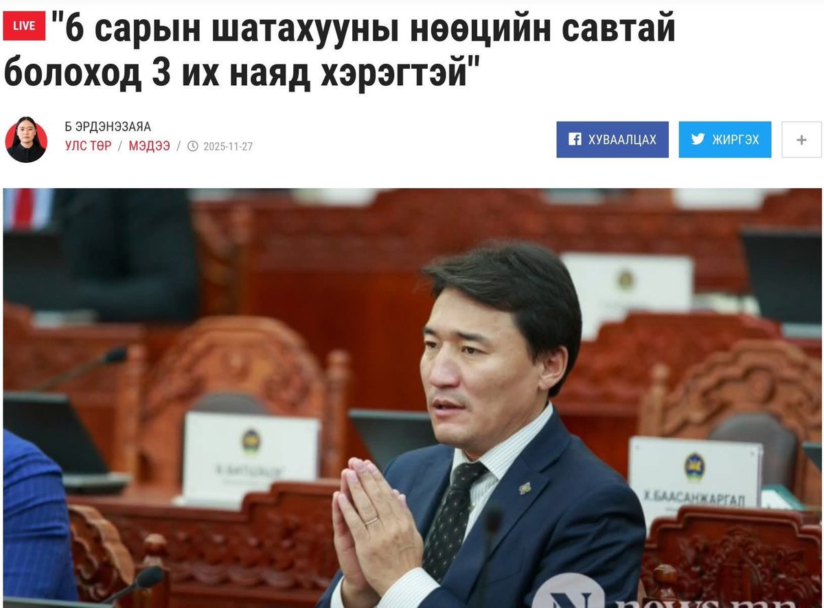 Энэ Ямбийням хулгайч зориуд шатахуун тасалдуулж ,эцэст нь шатахууны сав авах нэрээр төсвийг хоослох бизнесс хийж эхэлж. 
        2027 онд нефтийн үйлдвэр ашиглалтад орно гэдэг нь худлаа байх нээ!!!
 Үйлдвэр ажиллаад эхэлбэл ийм их савны нөөц ямар ч хэрэггүй дээ! 
       Улсаас