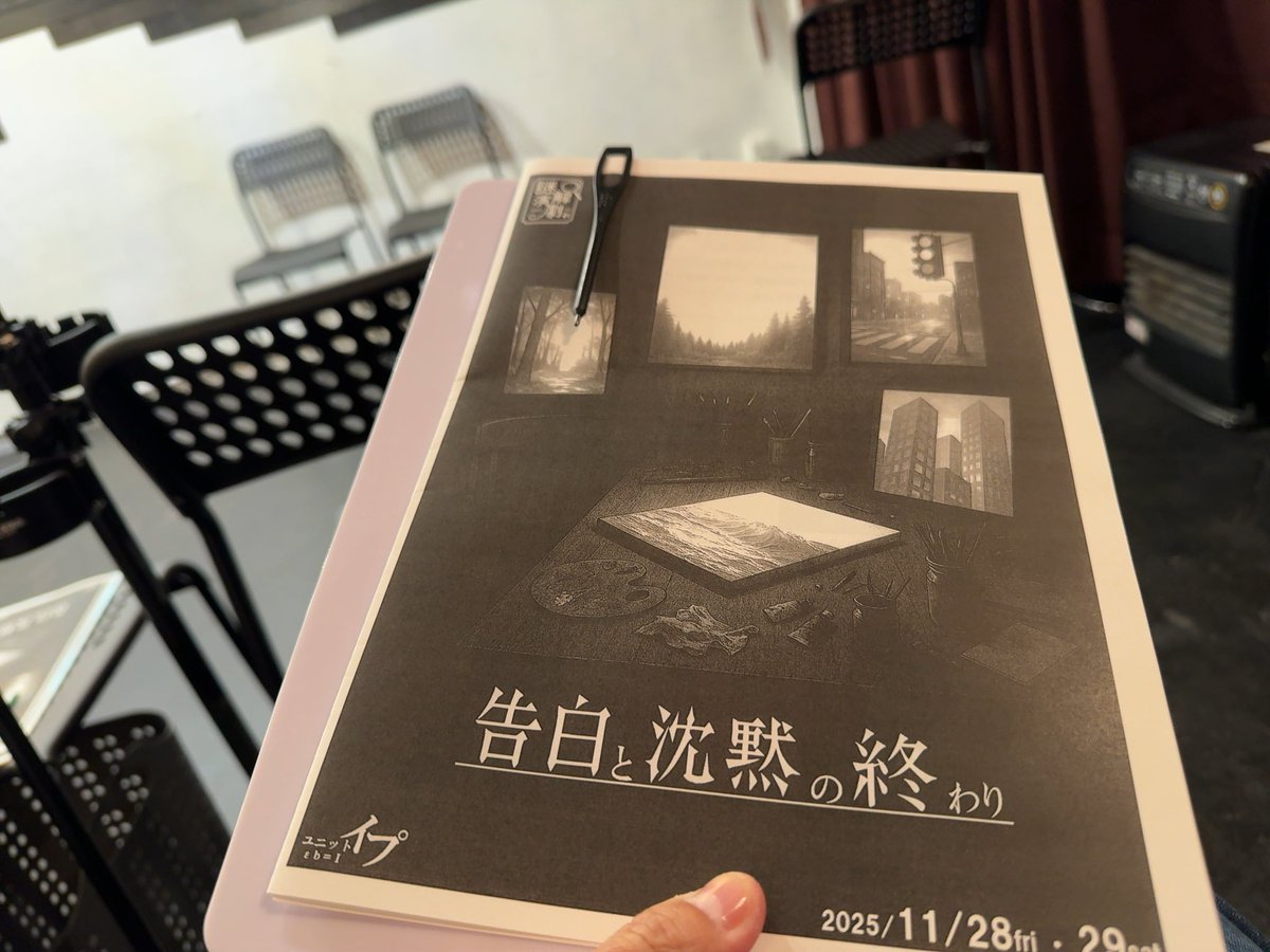 土曜日の観劇。
ナゾトキーな作品を、ホットなコーヒーと共に。
イマドキ、3000円を切る作品は貴重。アリガタシ、です。

楽しみます。
#こくおわ