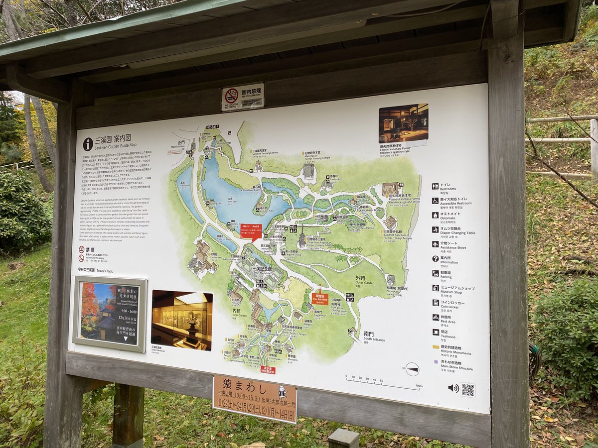 Sankei-en in Yokohama 三溪園
900 yen for adult🍁