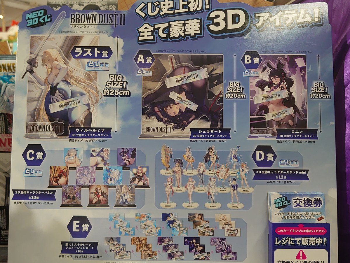 【新品】BROWN DUST Ⅱ　NEO 3Dくじ　全35種セット 飛び出すセクシー！触れたくなる臨場感！『ブラウンダスト2』3D