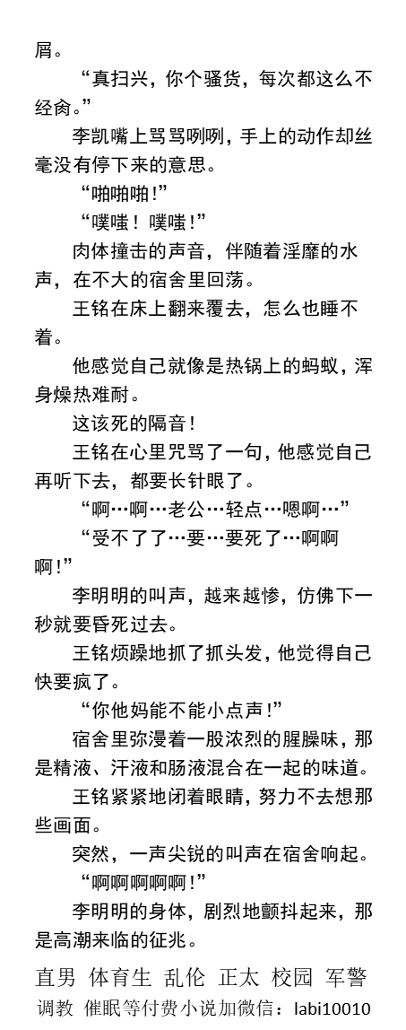 KellyBurkes's tweet photo. 《室友的凶猛男友》直男被偷吃鸡巴
室友的男朋友正卖力地吞吐着他的鸡巴。
“闭嘴享受，把我对象弄醒了，看看你这被鸡巴肏的骚样吗？”
“难怪室友被操时叫那么大声，他男友的鸡巴真大”
开苞直男帅哥、男大学生、正太父子乱伦、调教肌肉男、绿帽偷情。
【男男小说看主页，微X:  lmyp9876���
#直男 #开苞 https://t.co/mEpmFv8isS