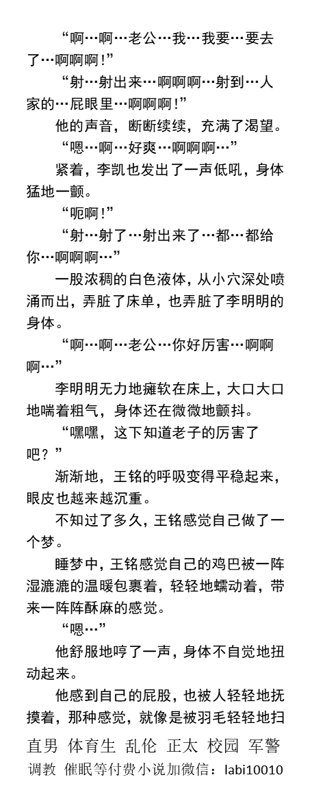 KellyBurkes's tweet photo. 《室友的凶猛男友》直男被偷吃鸡巴
室友的男朋友正卖力地吞吐着他的鸡巴。
“闭嘴享受，把我对象弄醒了，看看你这被鸡巴肏的骚样吗？”
“难怪室友被操时叫那么大声，他男友的鸡巴真大”
开苞直男帅哥、男大学生、正太父子乱伦、调教肌肉男、绿帽偷情。
【男男小说看主页，微X:  lmyp9876���
#直男 #开苞 https://t.co/mEpmFv8isS