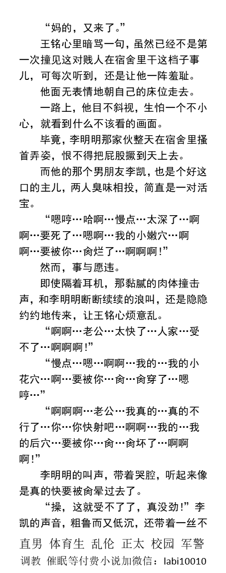 KellyBurkes's tweet photo. 《室友的凶猛男友》直男被偷吃鸡巴
室友的男朋友正卖力地吞吐着他的鸡巴。
“闭嘴享受，把我对象弄醒了，看看你这被鸡巴肏的骚样吗？”
“难怪室友被操时叫那么大声，他男友的鸡巴真大”
开苞直男帅哥、男大学生、正太父子乱伦、调教肌肉男、绿帽偷情。
【男男小说看主页，微X:  lmyp9876���
#直男 #开苞 https://t.co/mEpmFv8isS