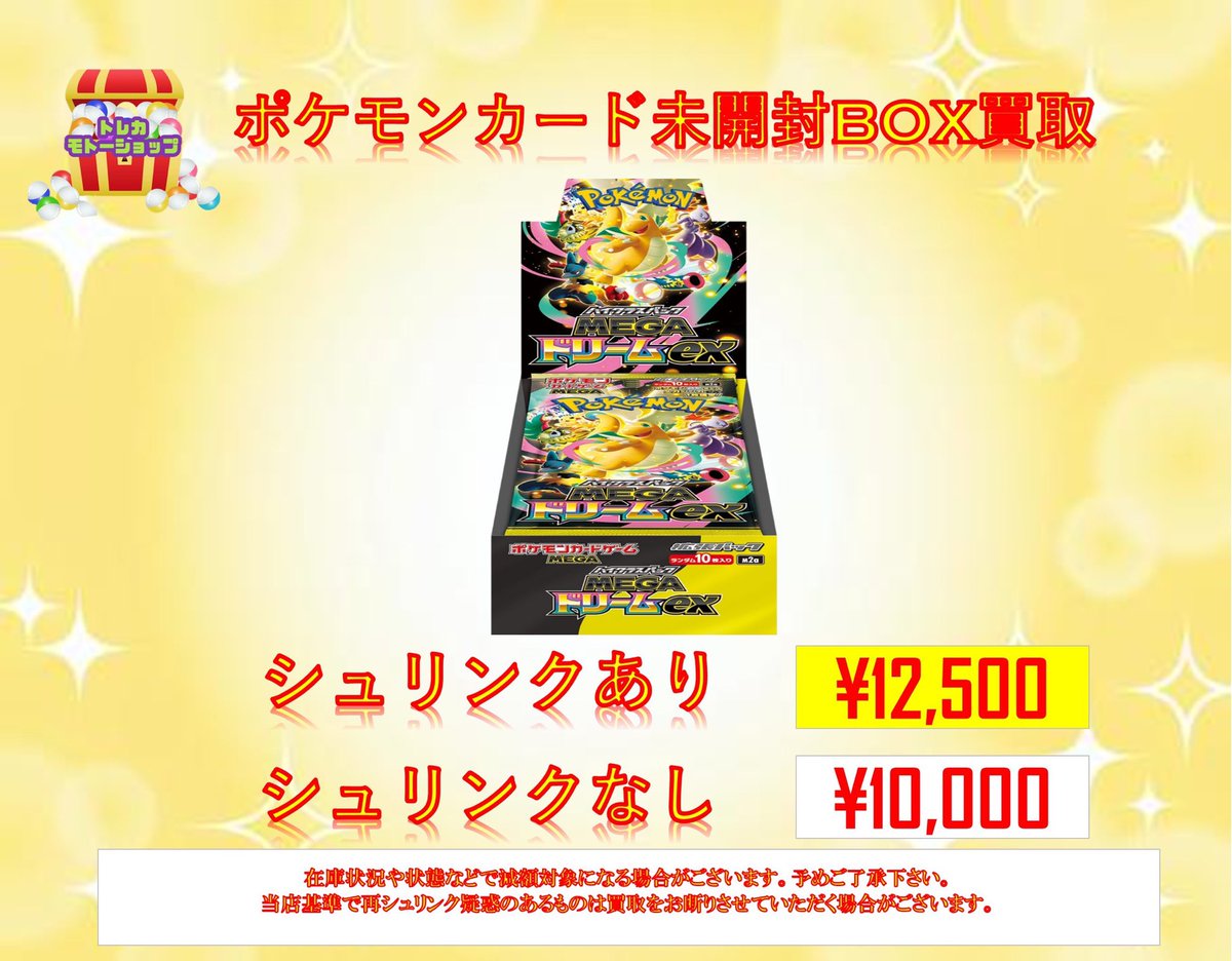 シュリンク付き ポケモンカードゲーム MEGAドリームEX BOX mega