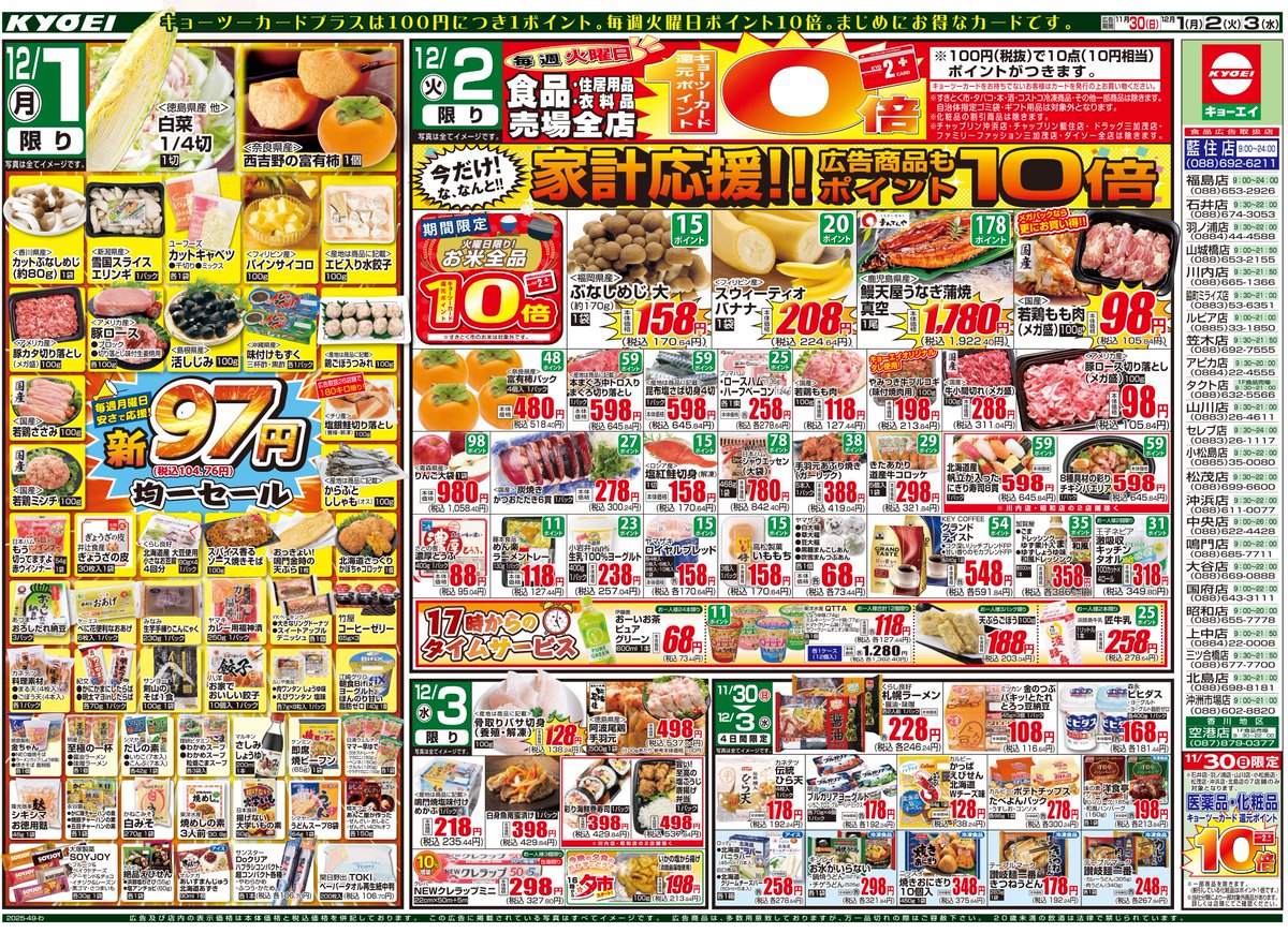 2025年11月30日（日）配布ﾁﾗｼ『北海道フェア』