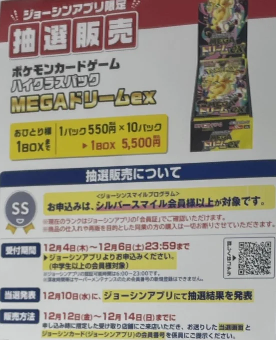 ポケモンカード抽選予約速報 on X: 