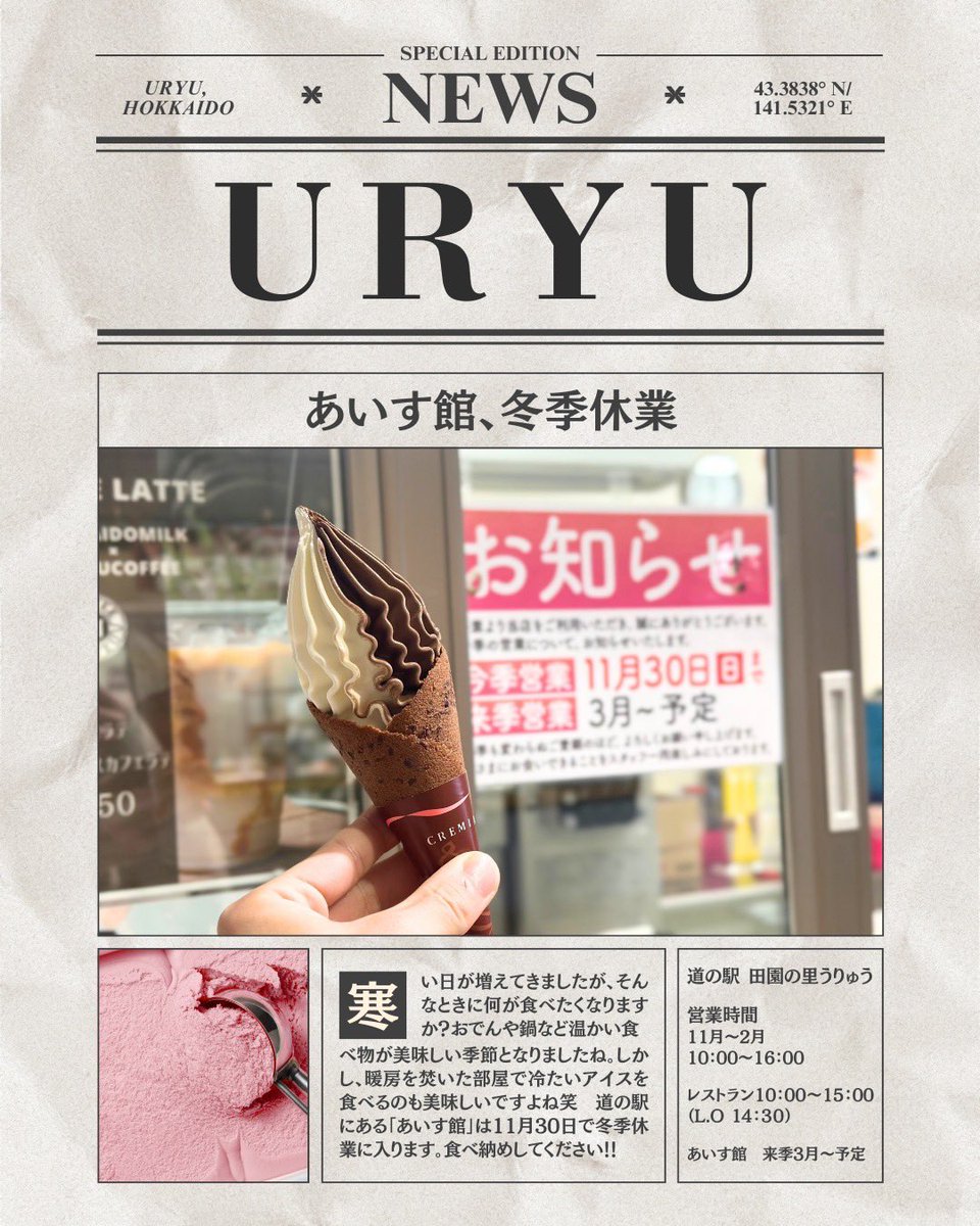 雨竜町観光協会 (@uryunuma_info) / Posts / X