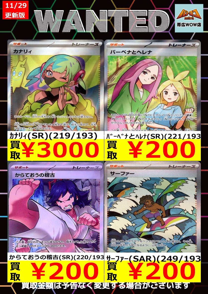 ポケモンカード 枚数限定買取情報】 ☆WANTED更新しました☆ ※美品に