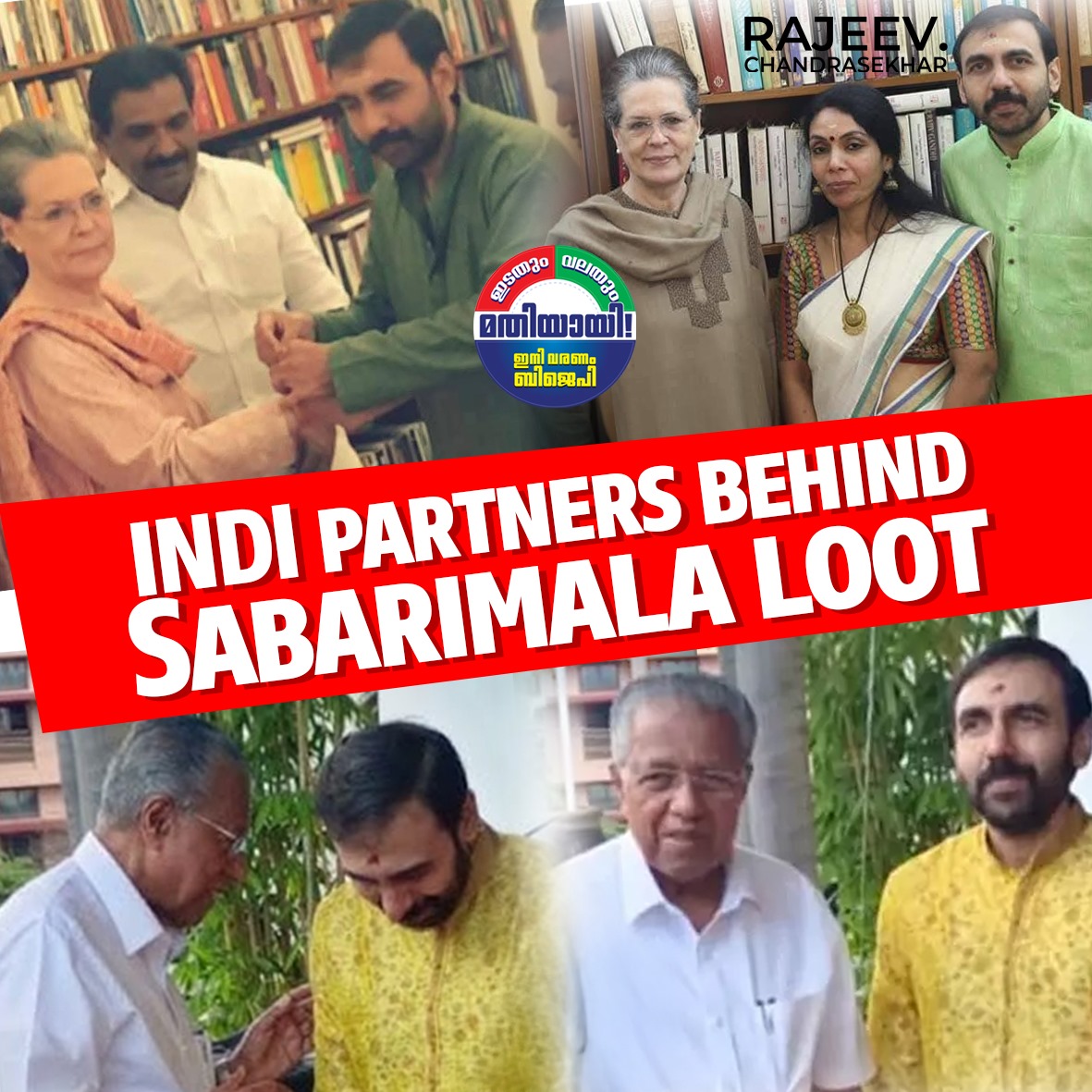 RajeevRC_X's tweet image. We’ve been right from the beginning - the Sabarimala gold loot is part of a much larger conspiracy and started many years ago during Congress period.

Unnikrishnan Potti’s photos with Sonia Gandhi expose the deep Congress–CPM nexus behind this crime.

Now we know why Congress…