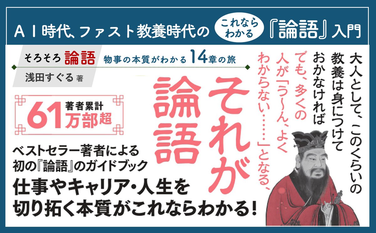 🔍令和の新しい視点で読み解く／ 『そろそろ論語 物事の本質がわかる14