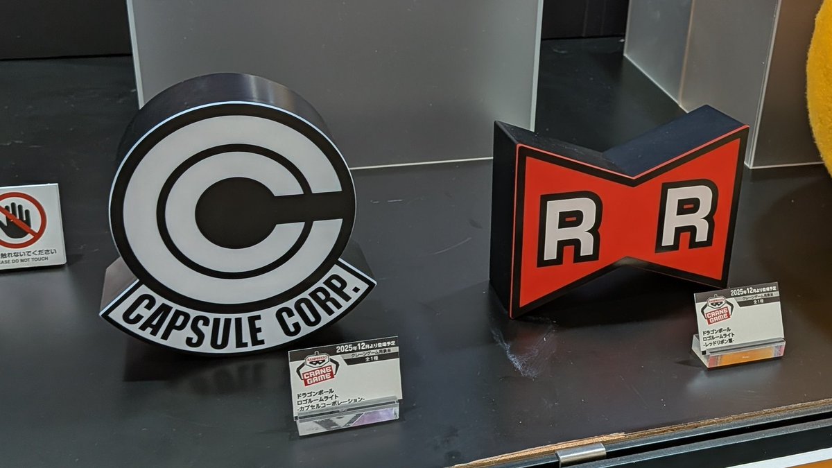 ドラゴンボール ロゴルームライト　レッドリボン軍　カプセルコーポレーション ドラゴンボール ロゴルームライト -レッドリボン軍- -カプセル