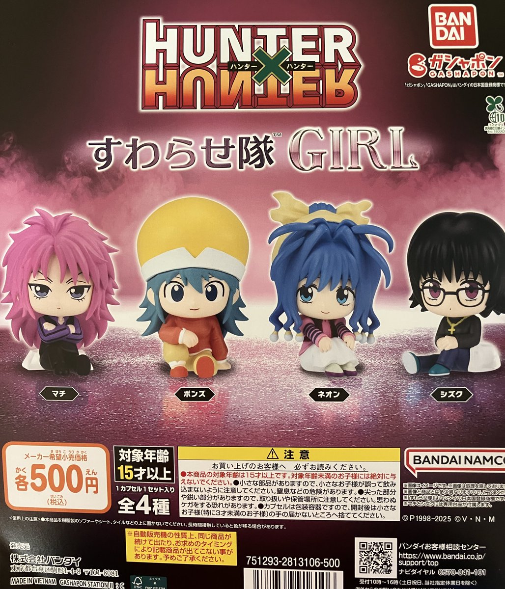 ハンターハンター カイト ペタドール すわらせ隊 キーホルダー 新入荷】 バンダイ HUNTER×HUNTER すわらせ隊 GIRL HUNTER×HUNTERの