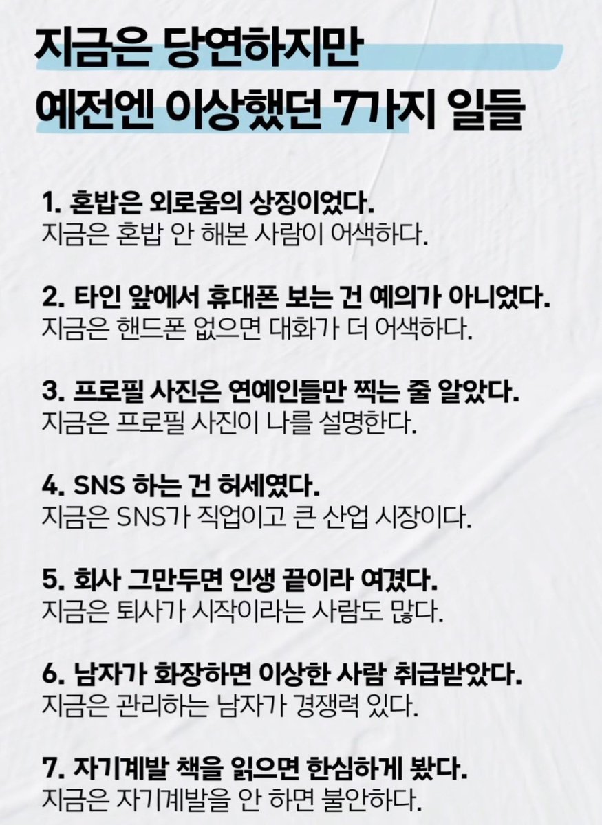 지금은 당연하지만 
예전에는 이상했던 7가지 일들 💯