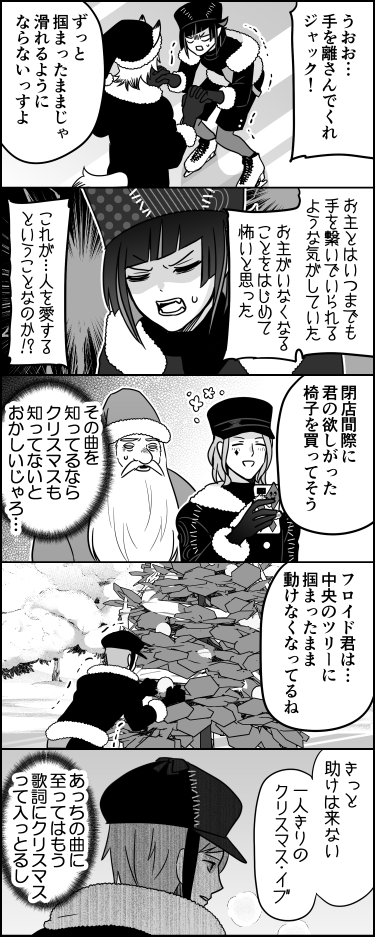 クリスマスってなんだ?(すっとぼけ) 