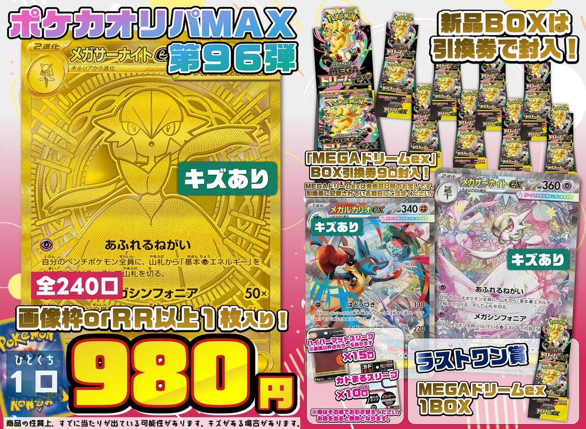 くるくるオリパ ✨【#ポケカ オリパMAX第96弾】販売開始✨ 「メガ