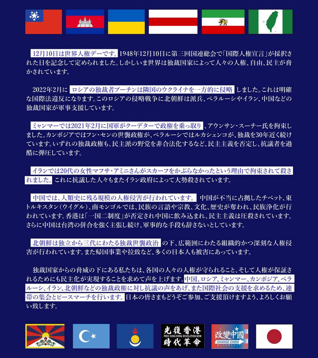 jstic_hmnt_MK's tweet photo. #世界人権デーピースマーチ2025
独裁国家と戦い
自由・人権を
勝ち取ろう

日時 : 12月7日
　　   13:15  集会
　　   15:30 デモ出発
場所 : 渋谷ウィメンズプラザ
👇ググるマップ👇
https://t.co/PQ3BY4yEwJ

#SaveOurFuture
#ProtectHumanRights
#StandUp4HumanRights
#人権 #平和 #平等 https://t.co/OS2qhxQaRk