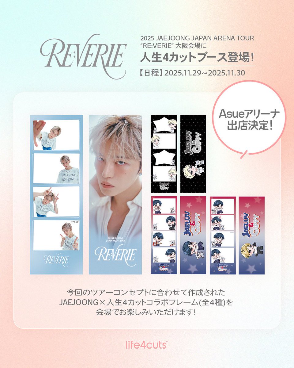 人生4カット(インセンネコッ) (@life4cuts_jp) / Posts / X