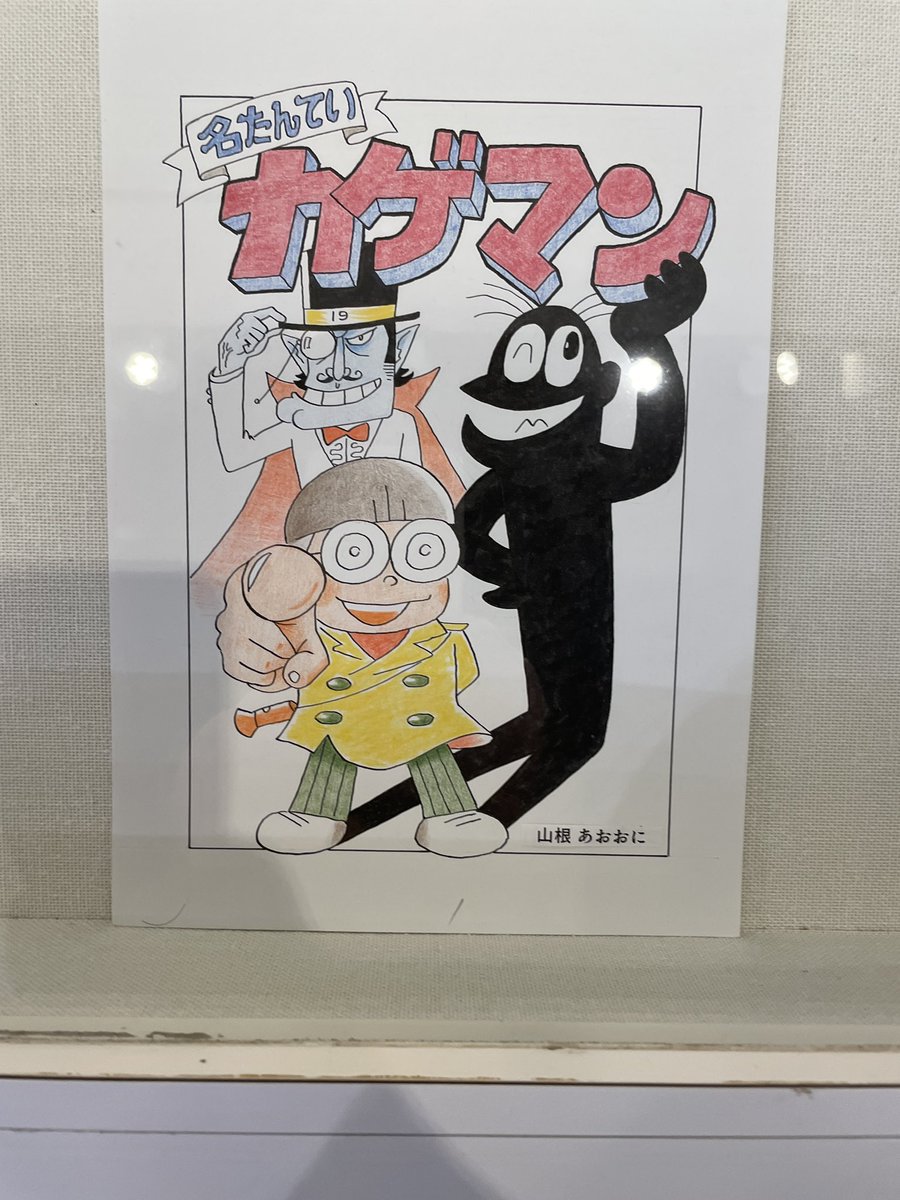 森下文化センターで山根青鬼名たんていカゲマン50周年記念展を見ました。