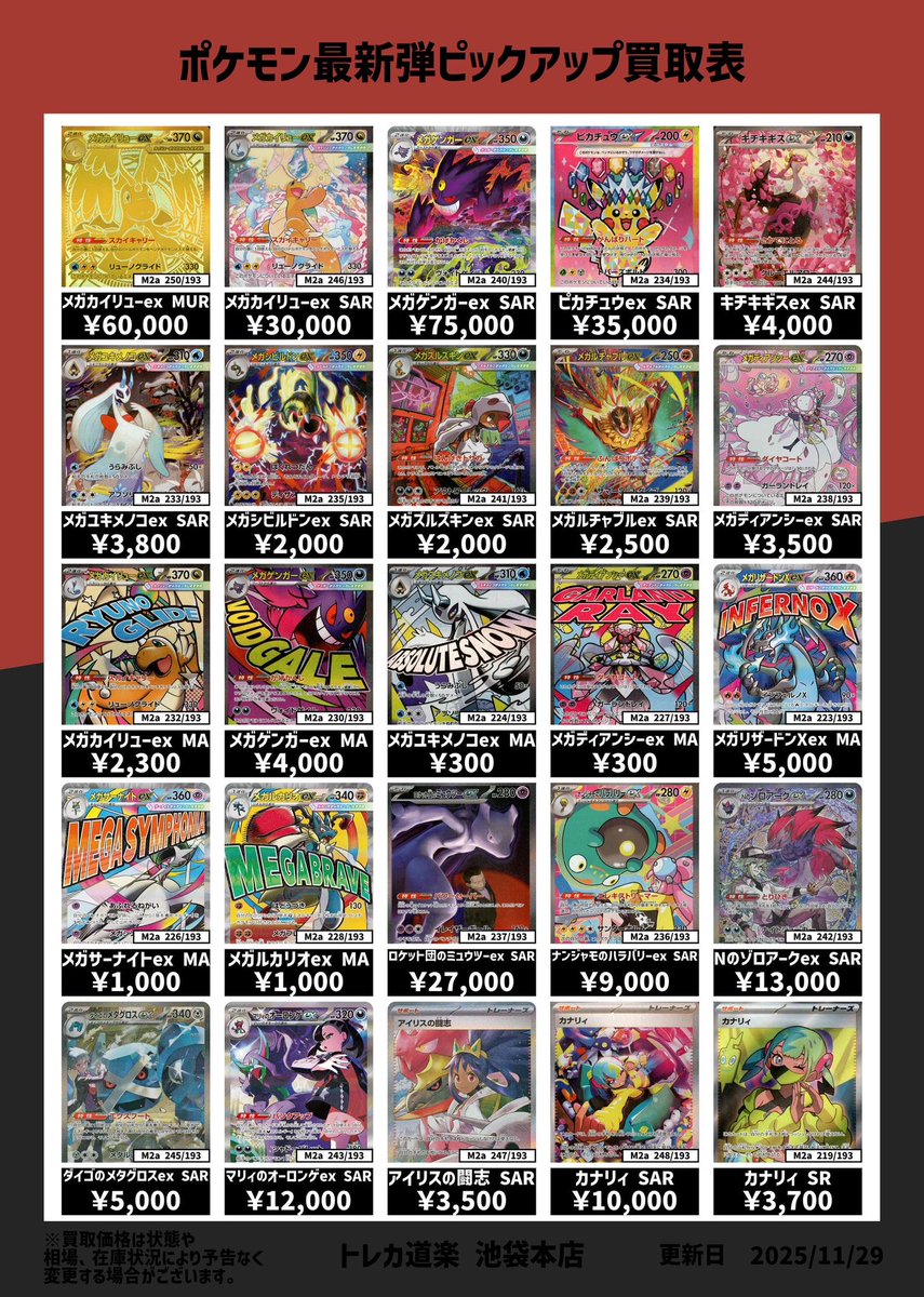 R:トレカまとめ売り 蒼海の七傑 #ワンピースカードゲーム 買取表② 新弾の買取表です‼‼ お