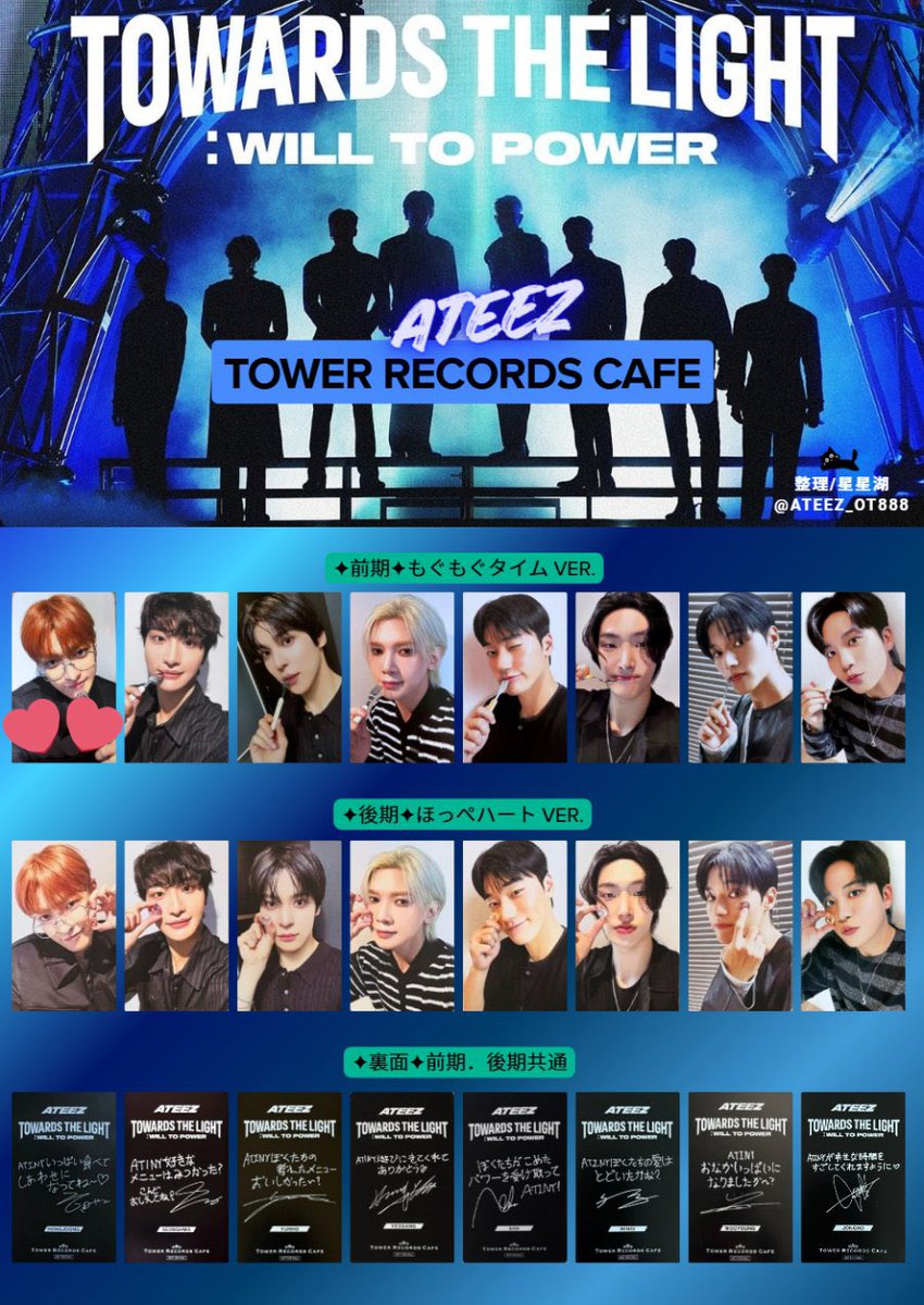 ☆ ATEEZ タワレコ コラボ カフェトレカ 前半 コンプセット ☆ ATEEZ